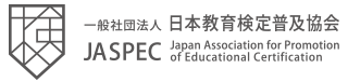 ホームページを公開しました！ ｜新着情報｜一般社団法人日本教育検定普及協会